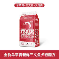 贝洛佳 绵羊肚&三文鱼全价犬粮 2kg